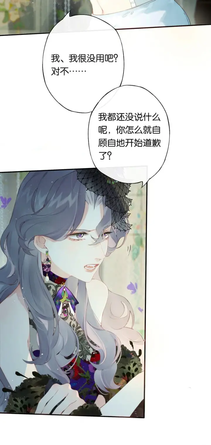 《偷香》005 难道我错了图14