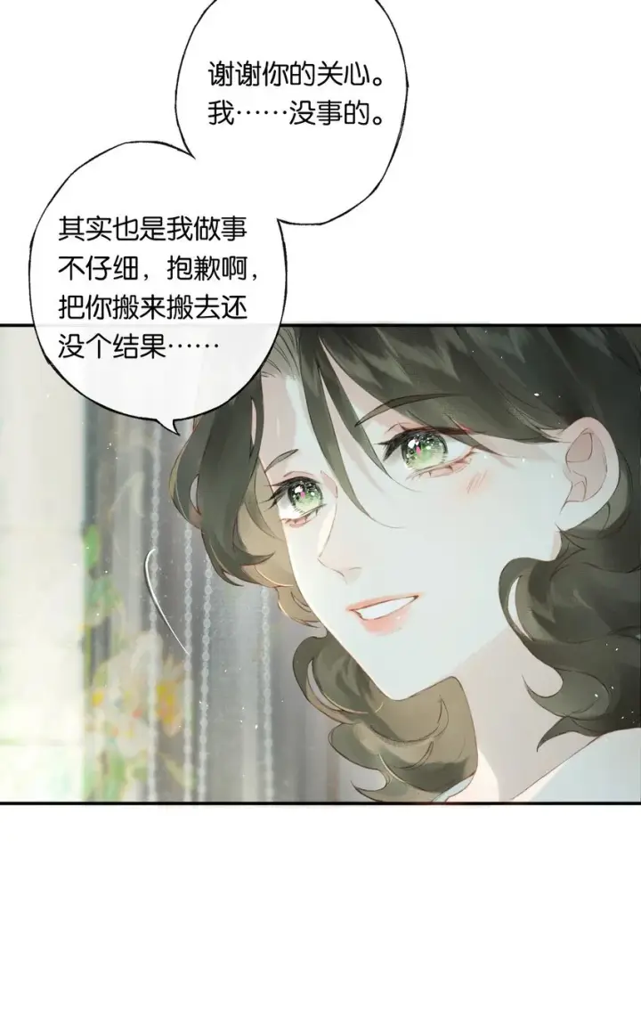 《偷香》005 难道我错了图18