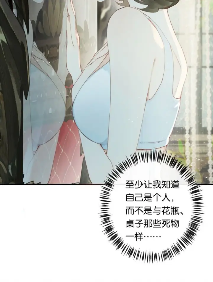 《偷香》005 难道我错了图25