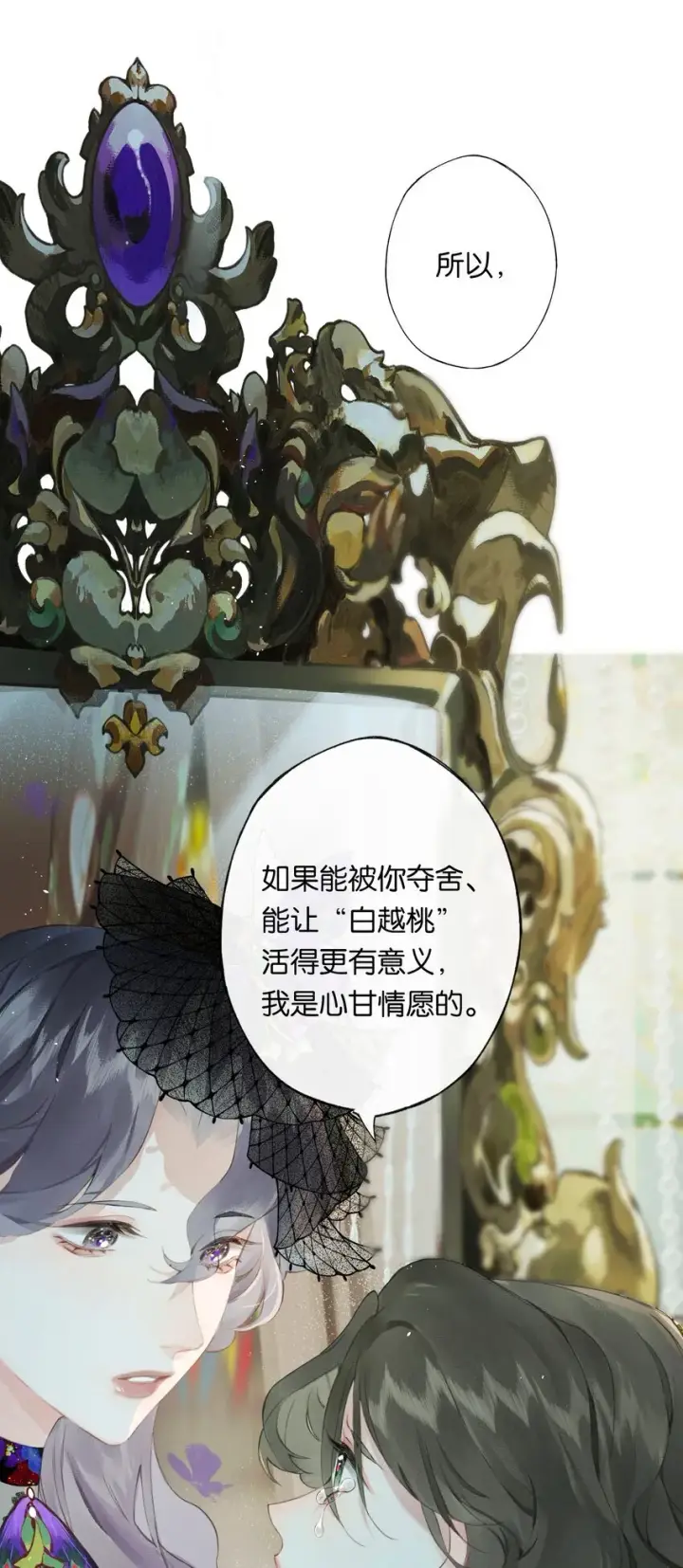 《偷香》005 难道我错了图28