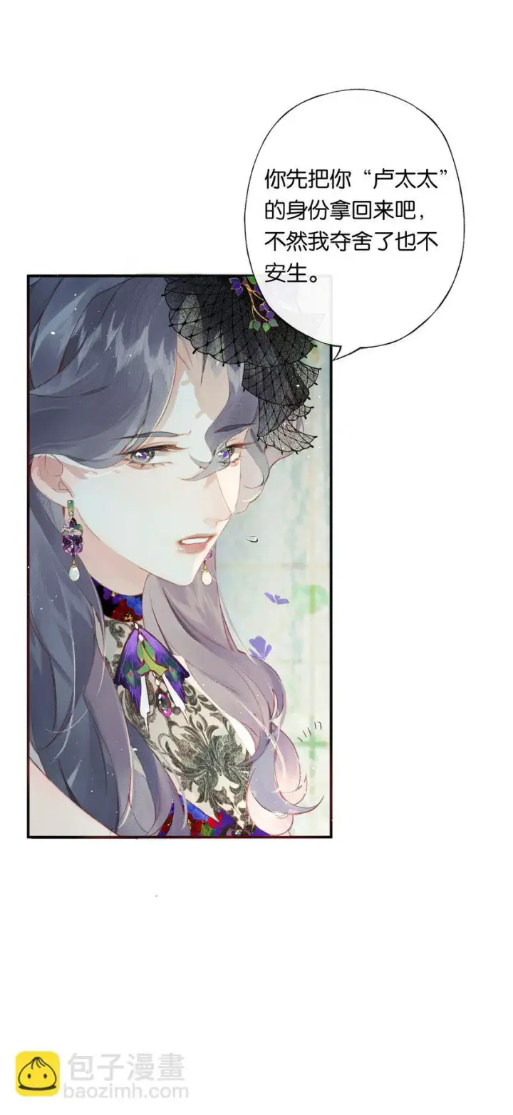 《偷香》005 难道我错了图31