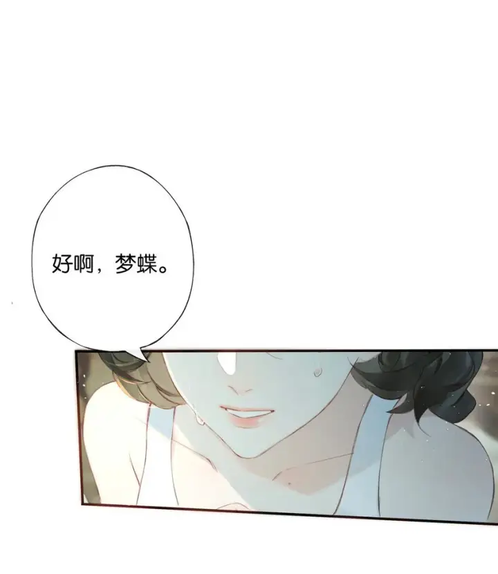 《偷香》005 难道我错了图32