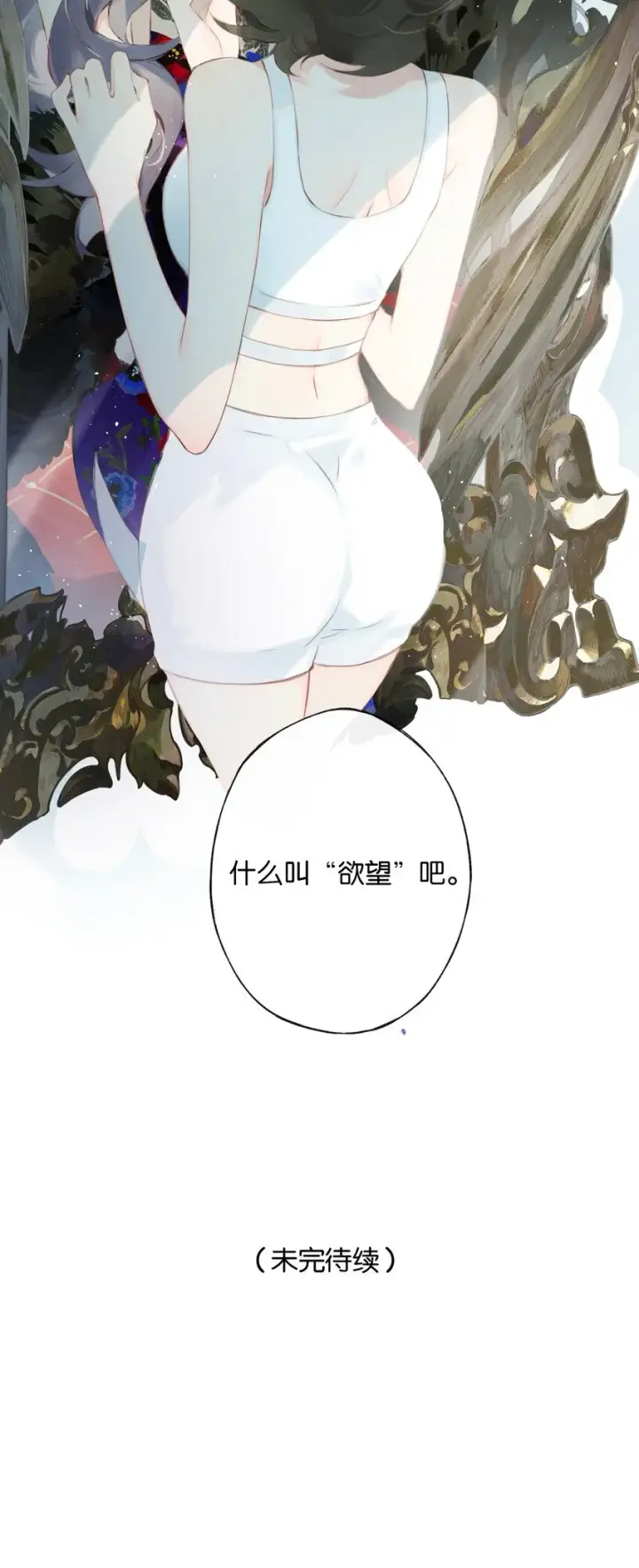 《偷香》005 难道我错了图37