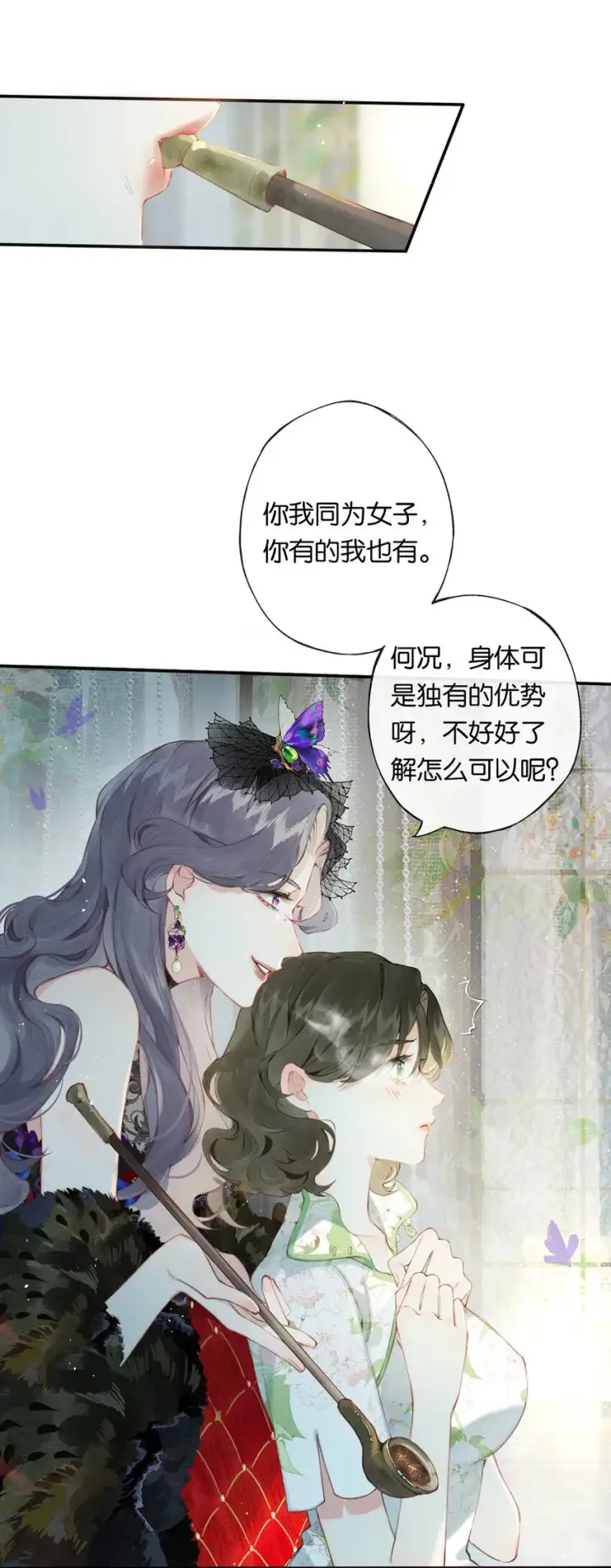 《偷香》005 难道我错了图5