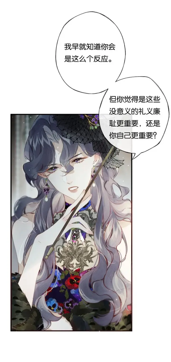 漫画《偷香》006 我不会放手第10张图