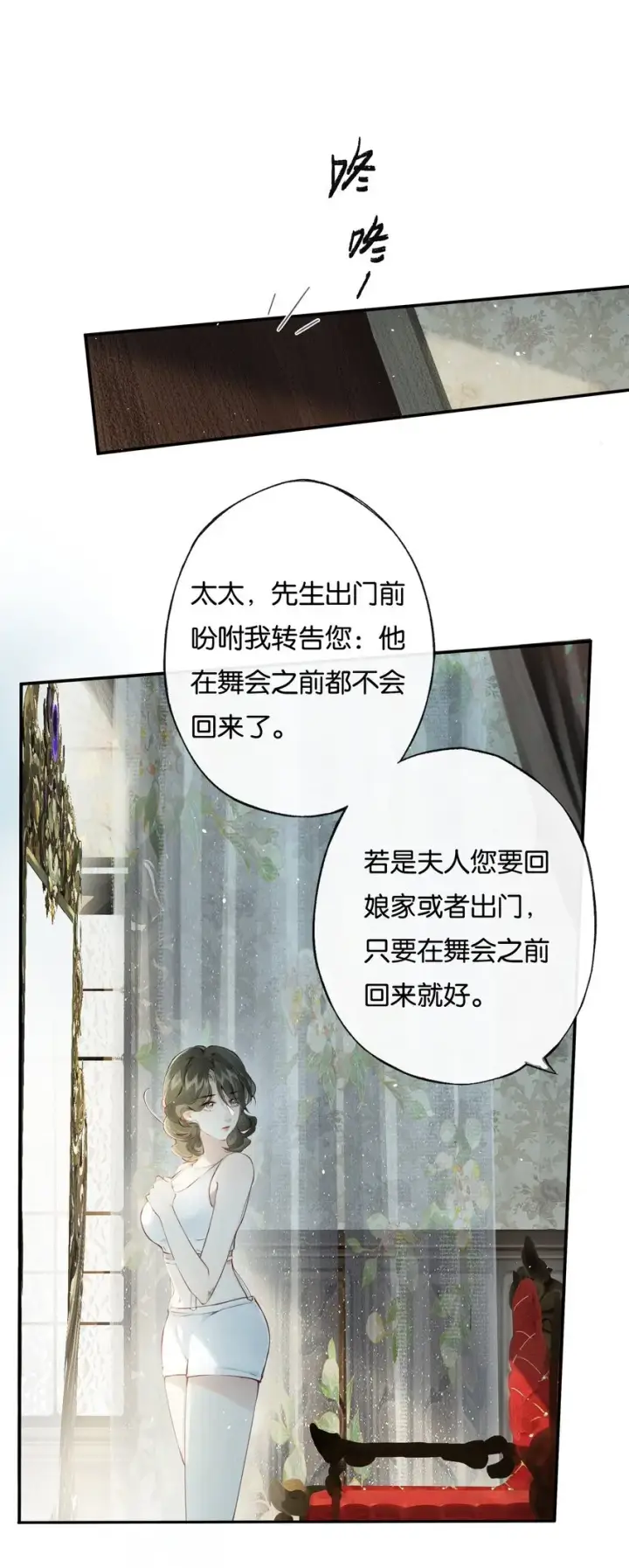 漫画《偷香》006 我不会放手第11张图
