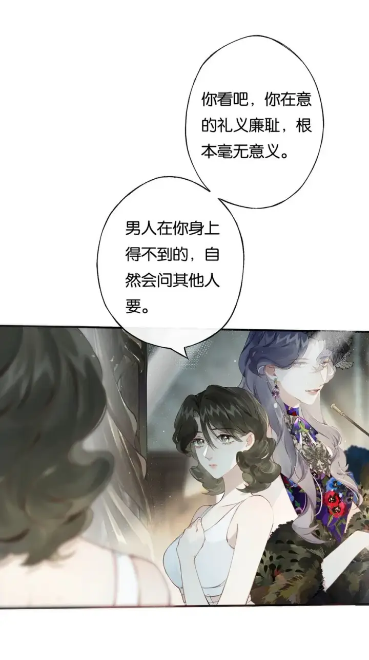 漫画《偷香》006 我不会放手第13张图