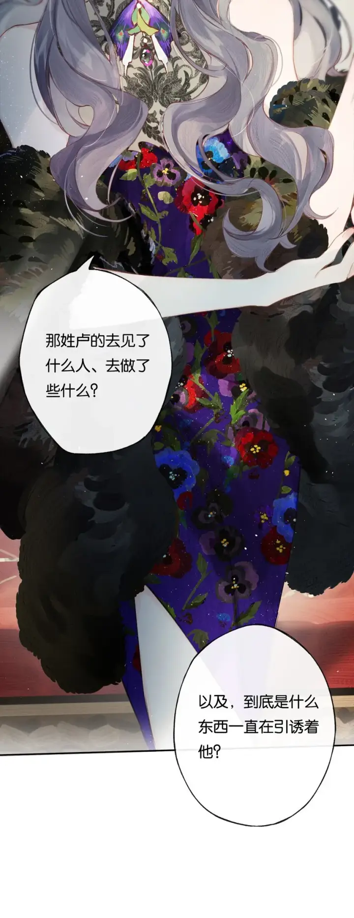 漫画《偷香》006 我不会放手第16张图