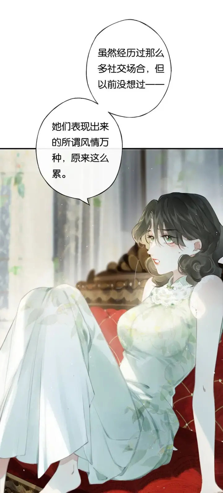 漫画《偷香》006 我不会放手第22张图