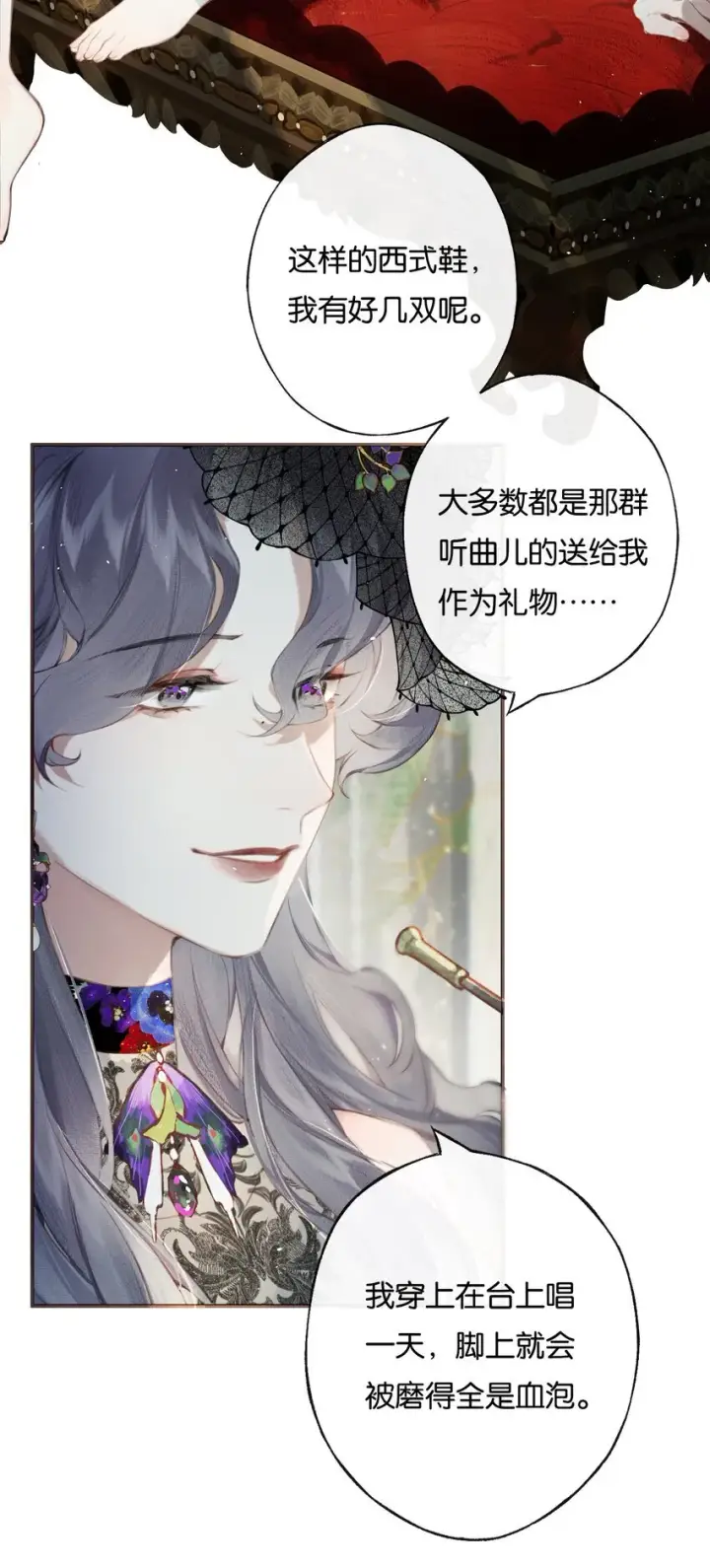 漫画《偷香》006 我不会放手第23张图