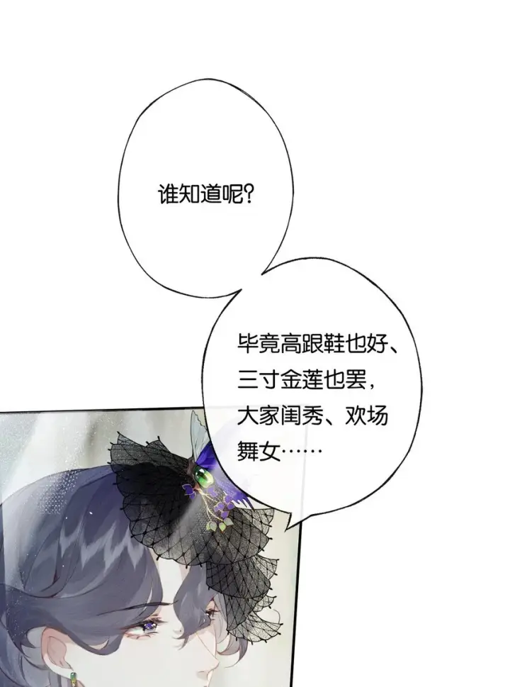 漫画《偷香》006 我不会放手第25张图