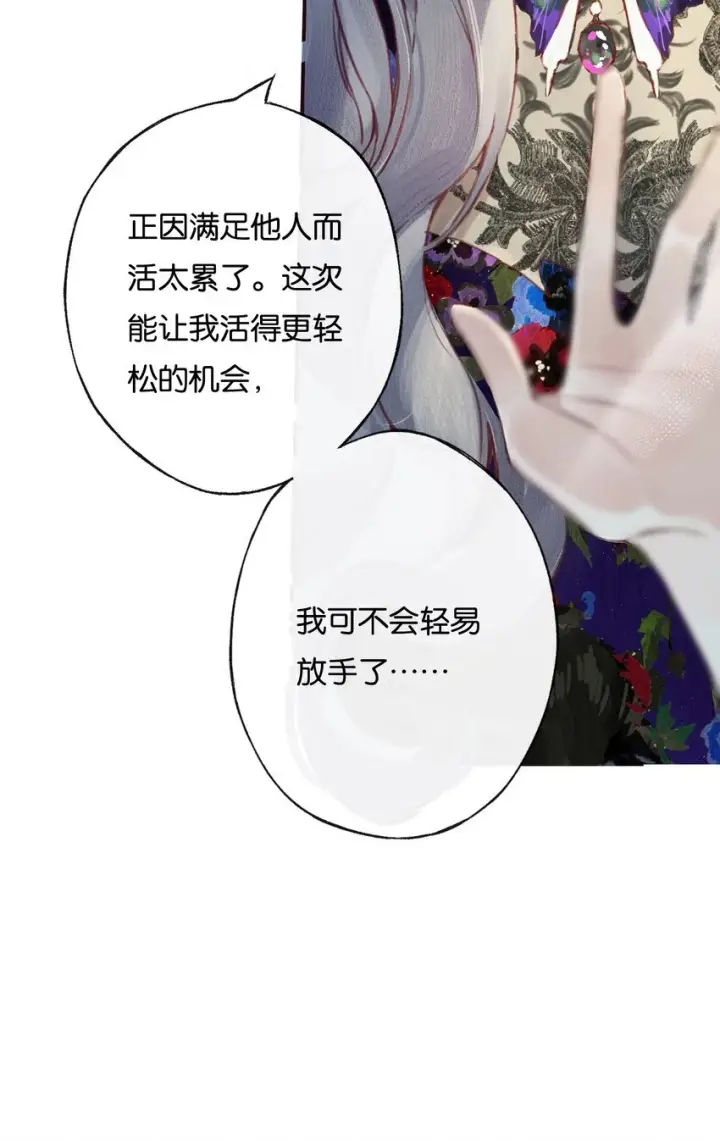 漫画《偷香》006 我不会放手第30张图
