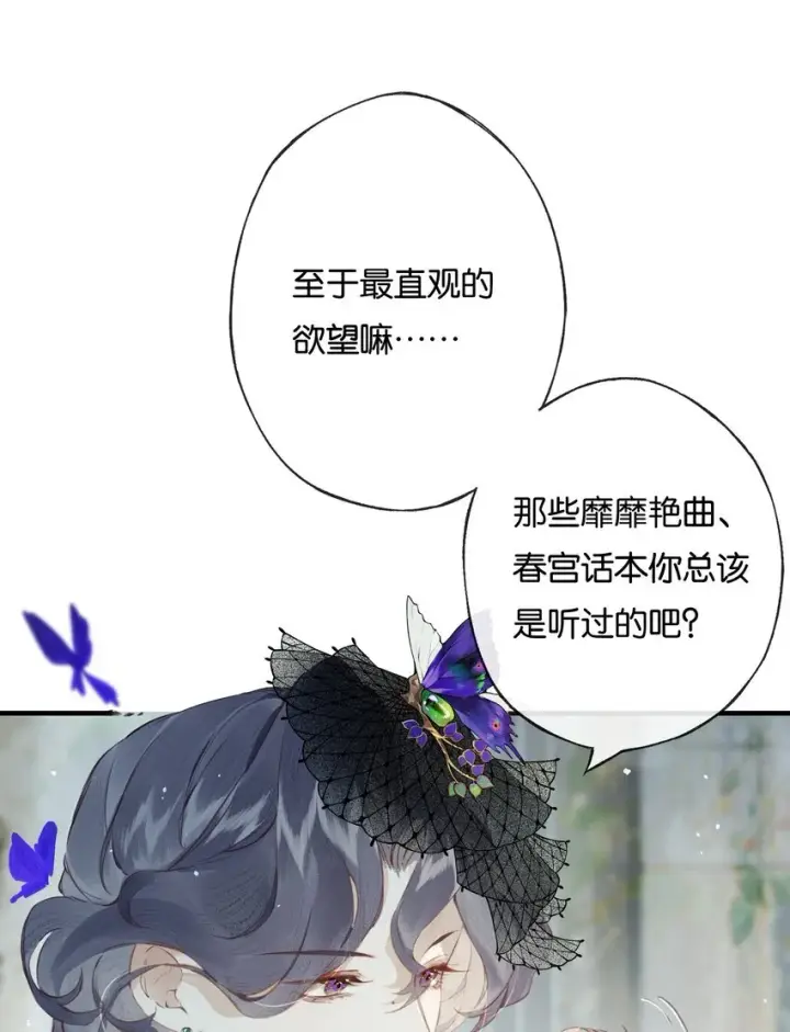 漫画《偷香》006 我不会放手第4张图