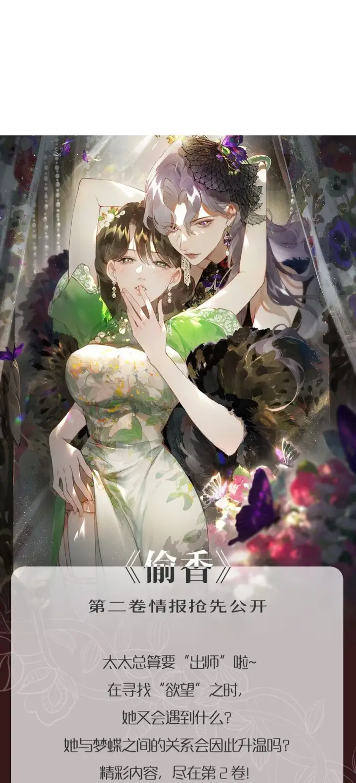 漫画《偷香》006 我不会放手第43张图