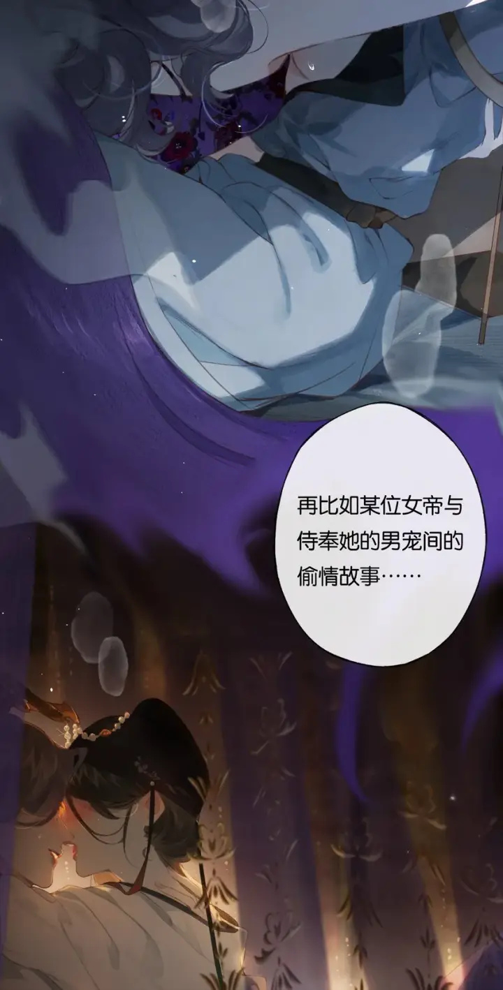 漫画《偷香》006 我不会放手第7张图