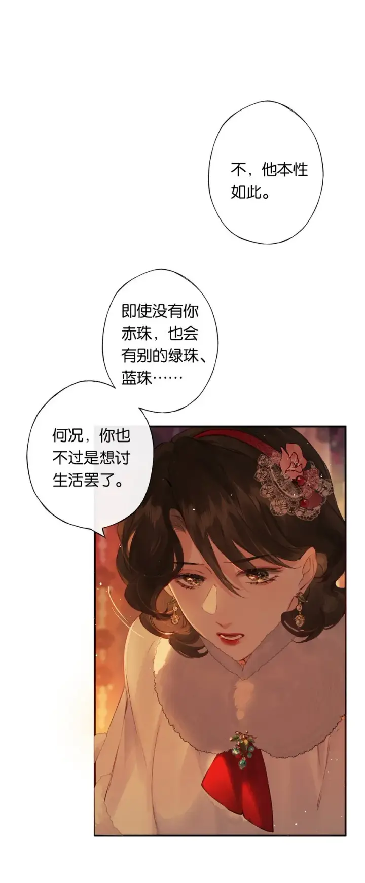 《偷香》007 太荒唐了吧图30