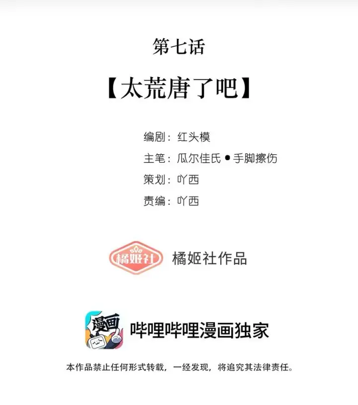 《偷香》007 太荒唐了吧图6