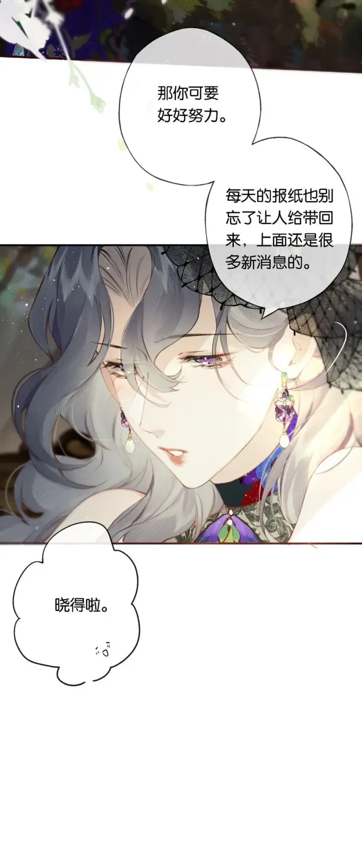 《偷香》008 有什么不同图44