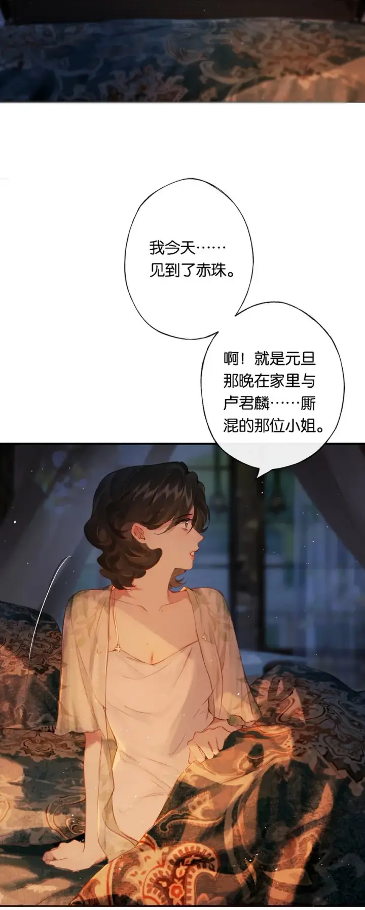 《偷香》008 有什么不同图6