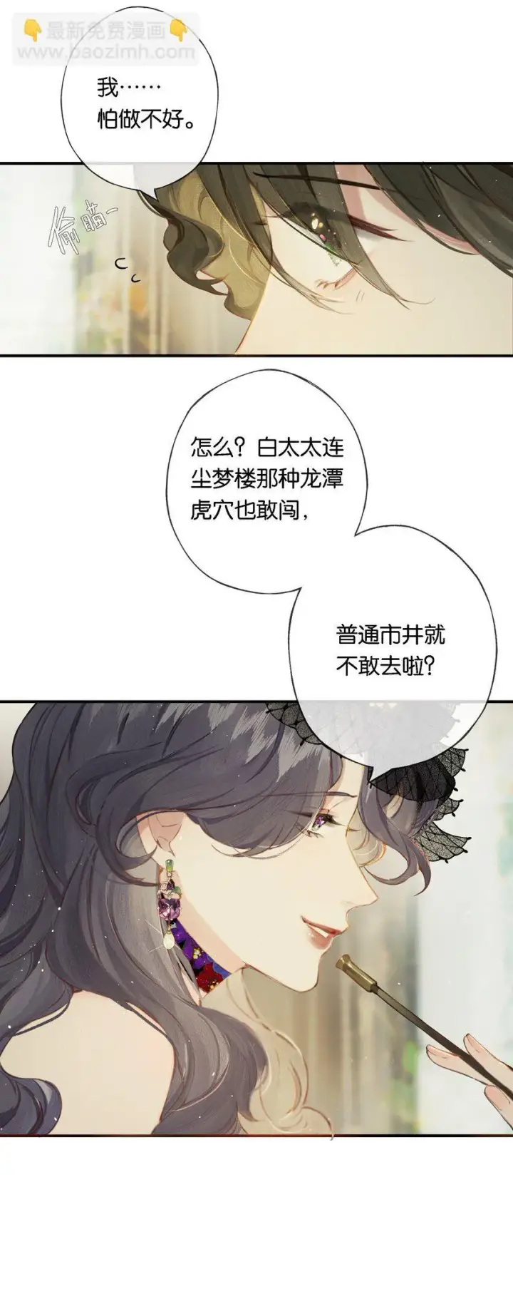 《偷香》009 更有信心了图10