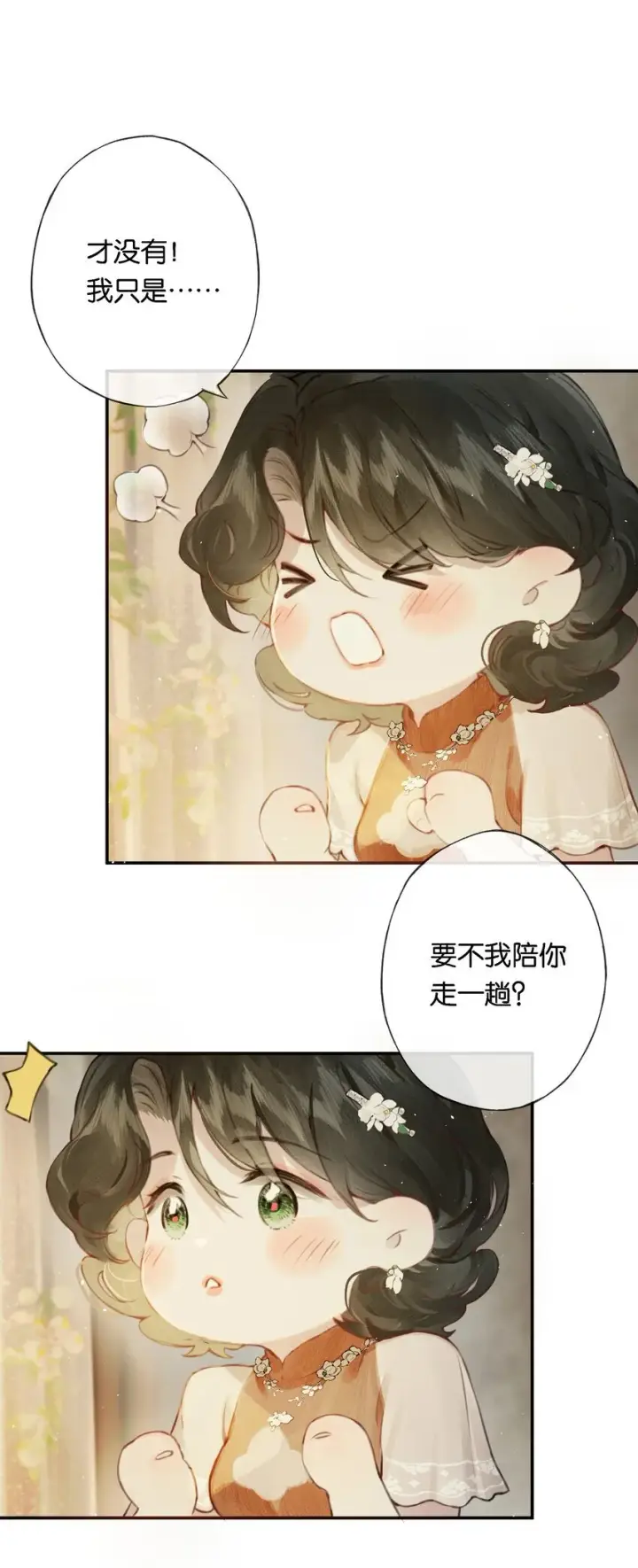 《偷香》009 更有信心了图11