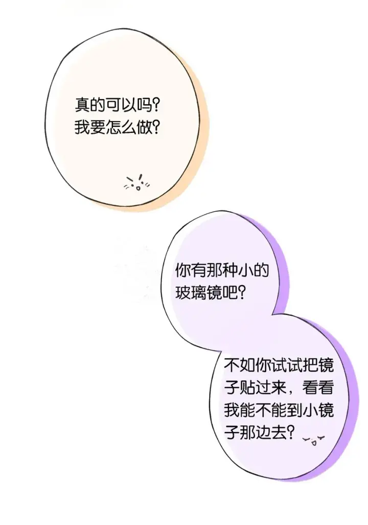 《偷香》009 更有信心了图12