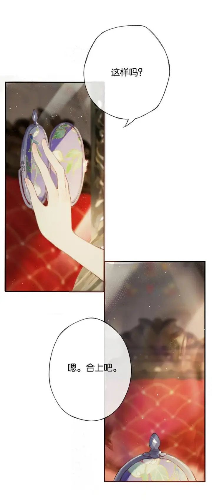 《偷香》009 更有信心了图13