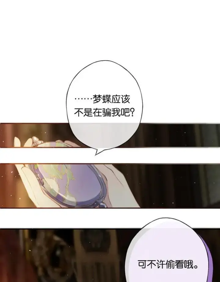 《偷香》009 更有信心了图15