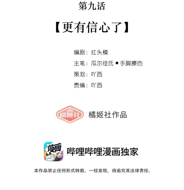 《偷香》009 更有信心了图2