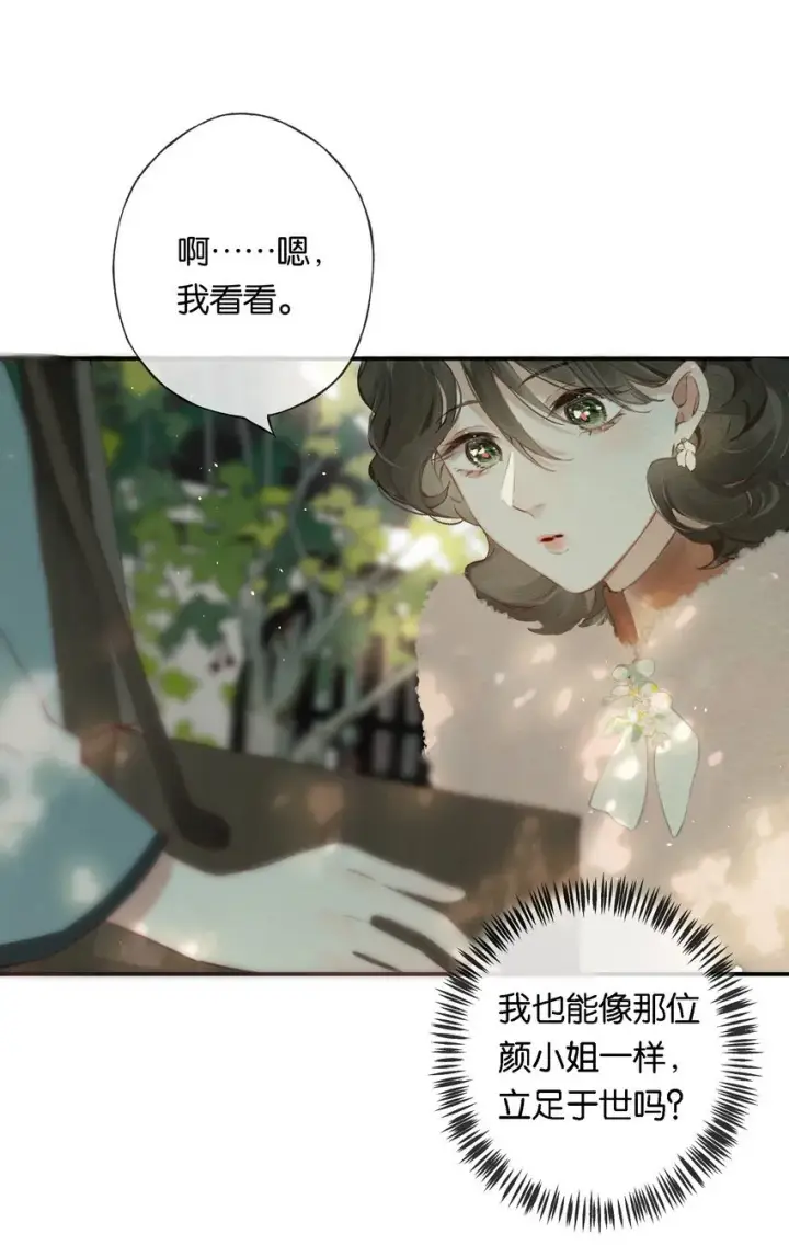 《偷香》009 更有信心了图25