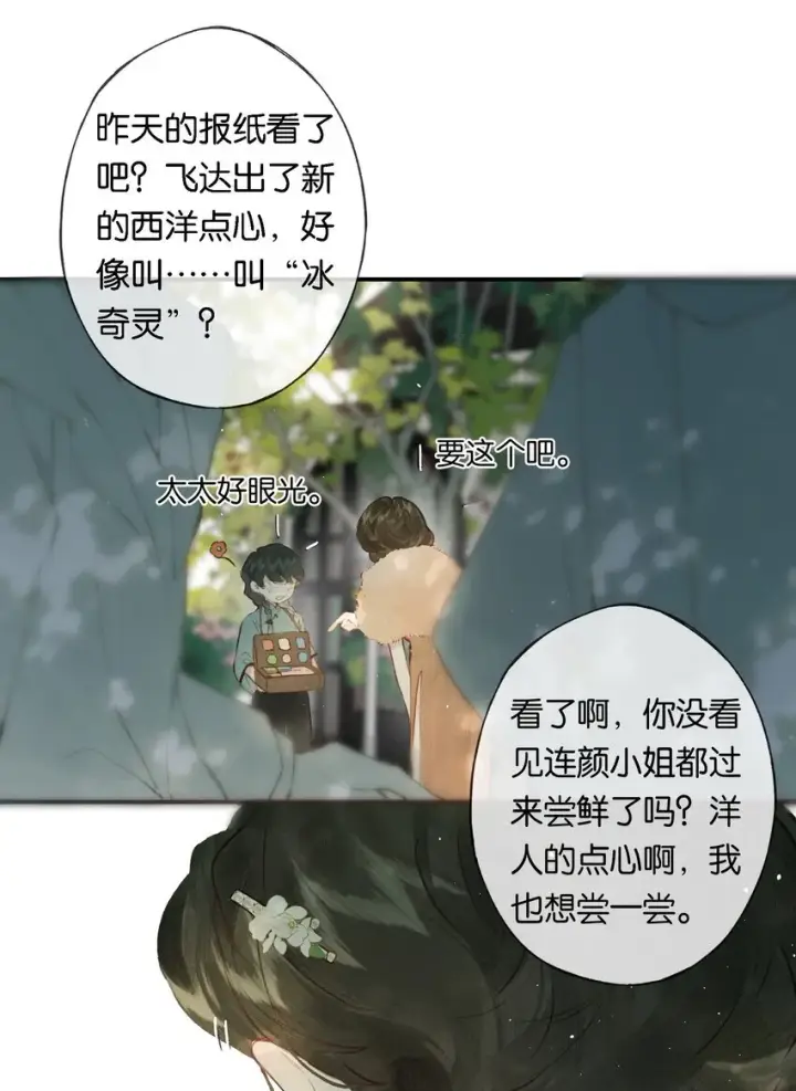 《偷香》009 更有信心了图26