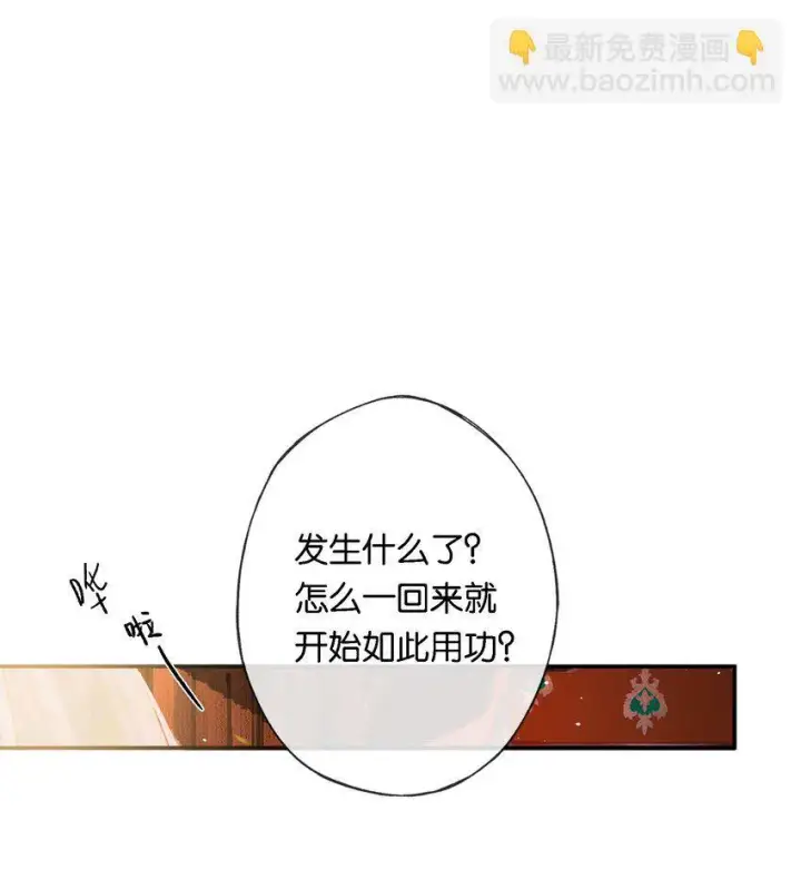 《偷香》009 更有信心了图30