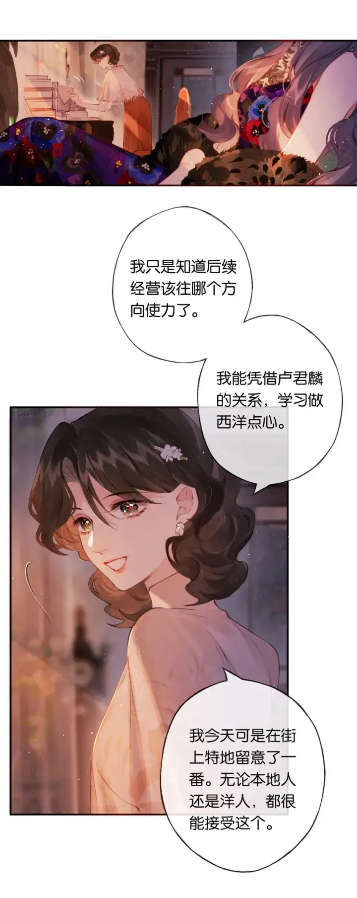 《偷香》009 更有信心了图31