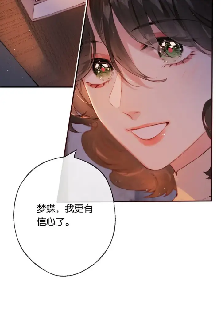 《偷香》009 更有信心了图34