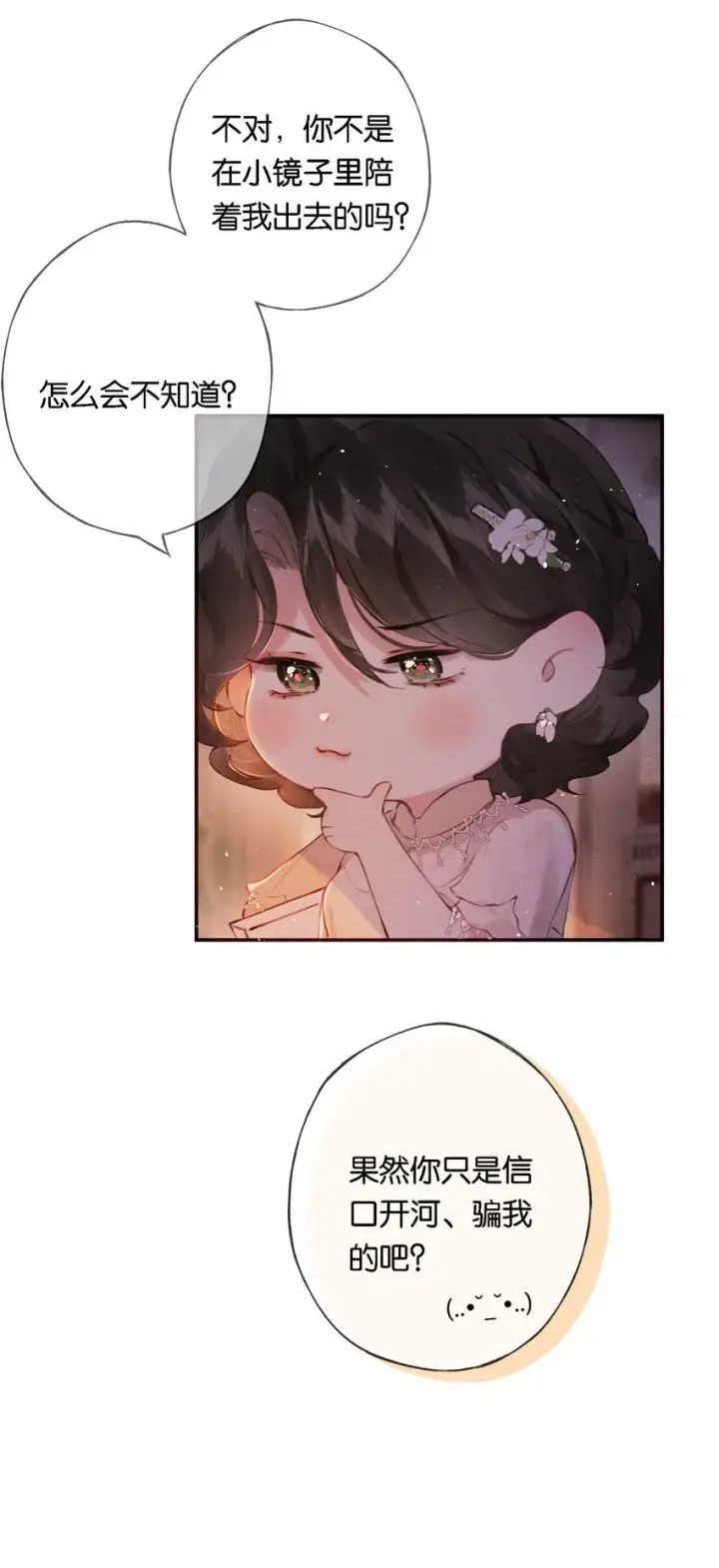 《偷香》009 更有信心了图36