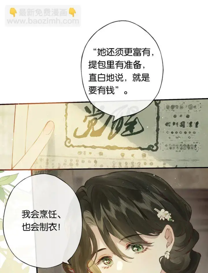 《偷香》009 更有信心了图4