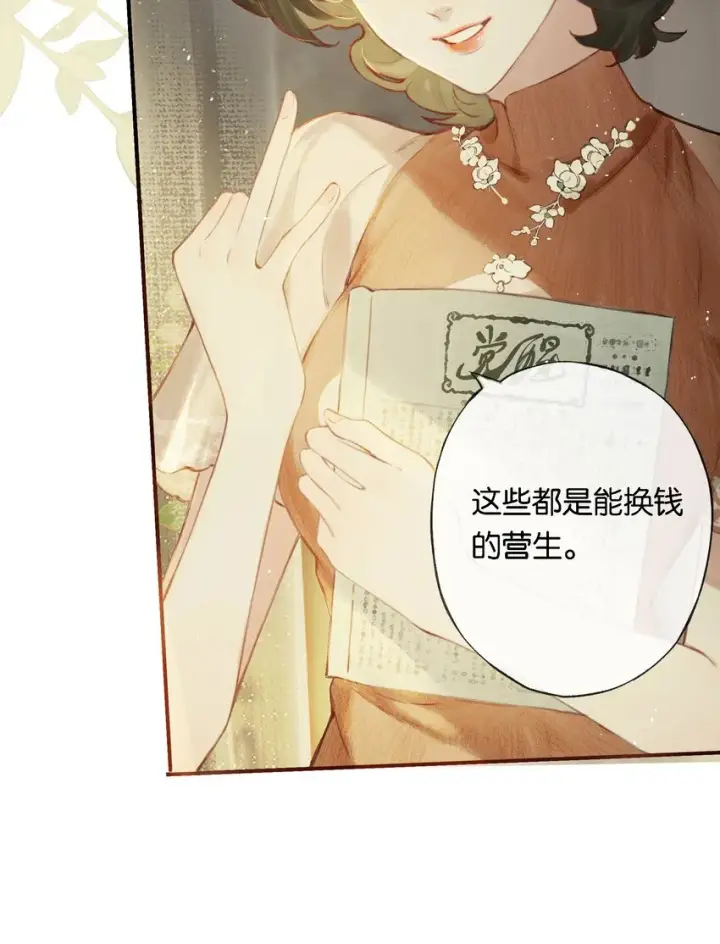 《偷香》009 更有信心了图5