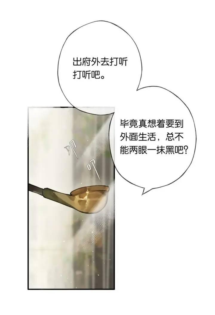 《偷香》009 更有信心了图8