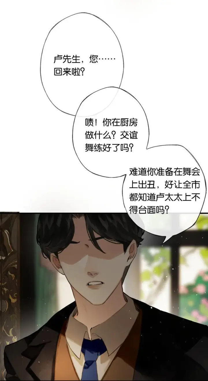 《偷香》010 原来我变了图11