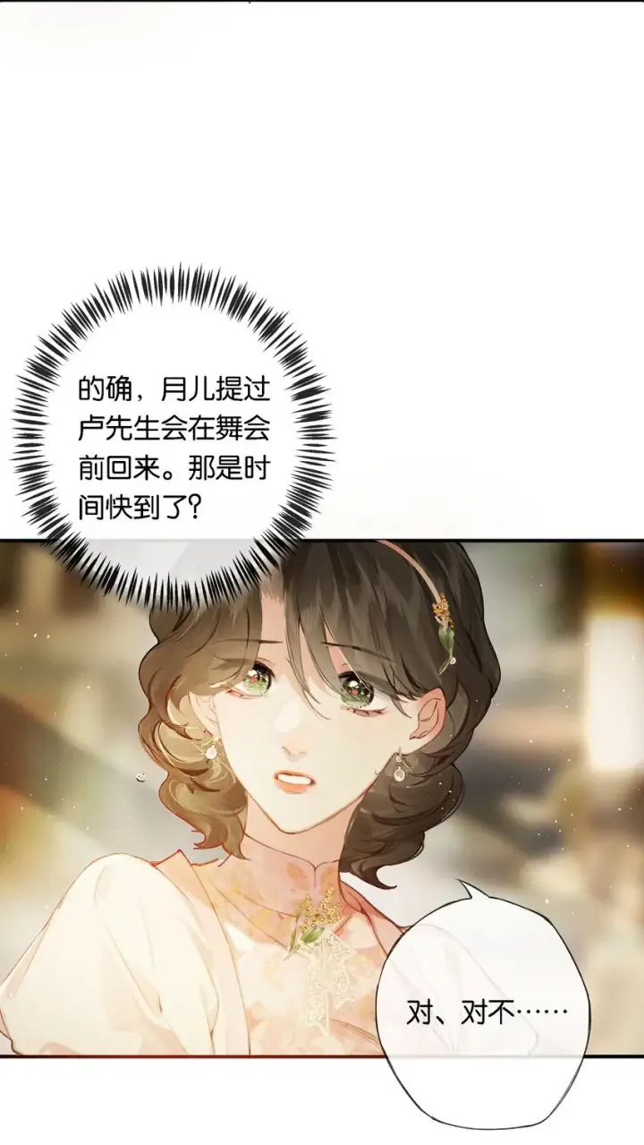 《偷香》010 原来我变了图12