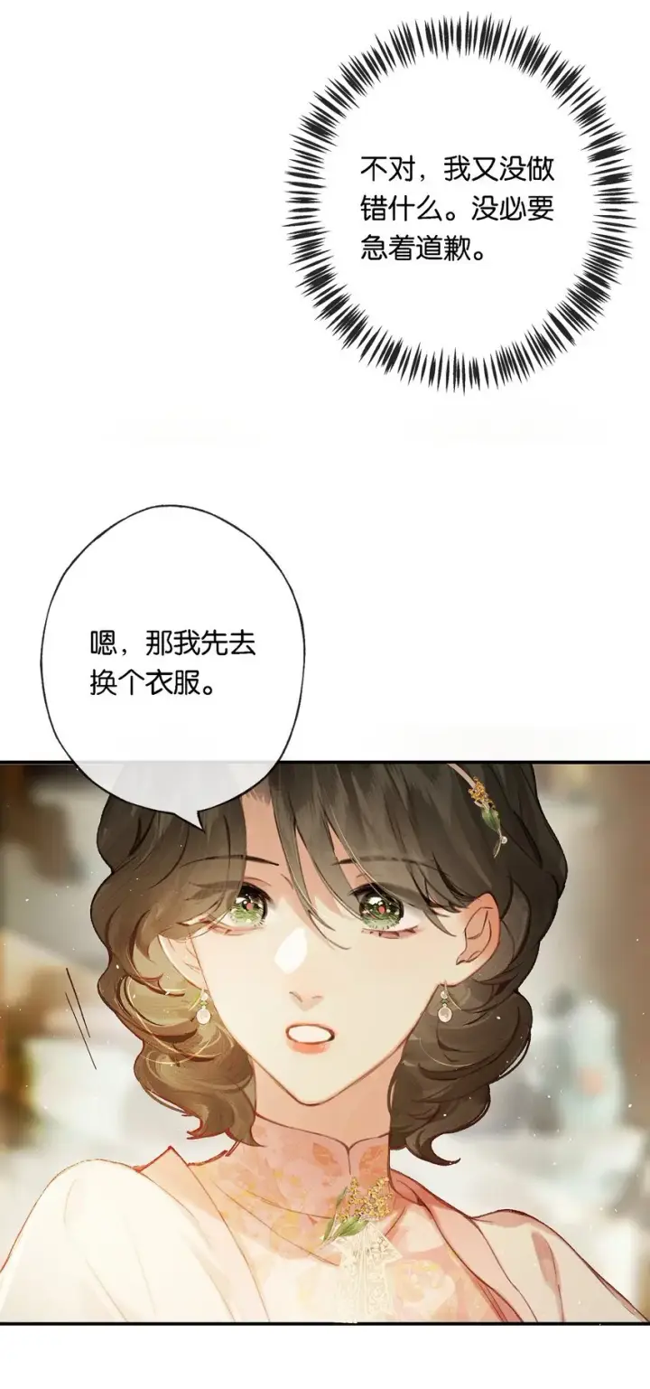 《偷香》010 原来我变了图13