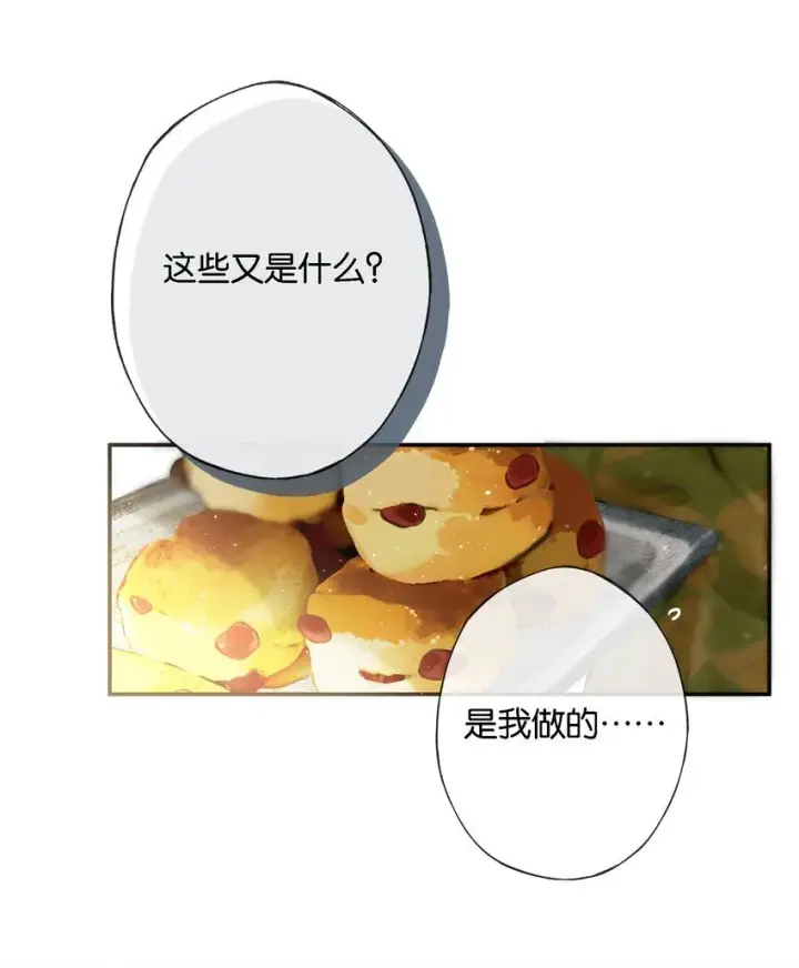 《偷香》010 原来我变了图14
