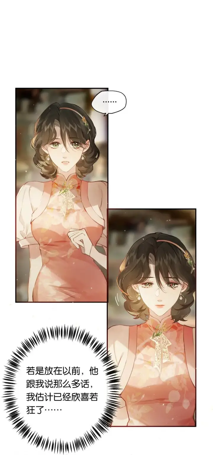 《偷香》010 原来我变了图16