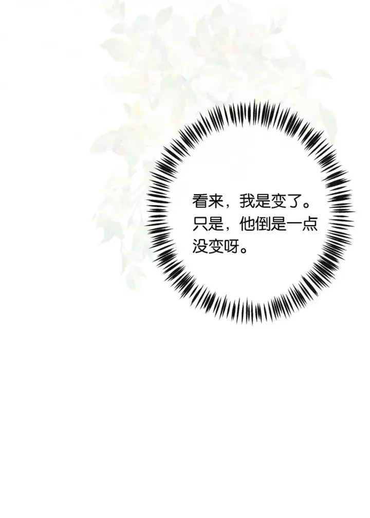 《偷香》010 原来我变了图17