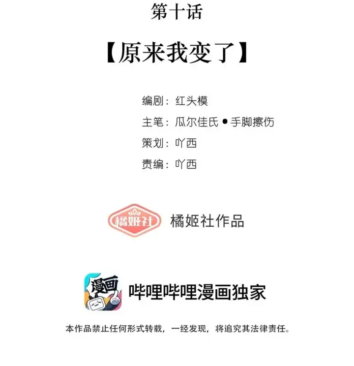 《偷香》010 原来我变了图2