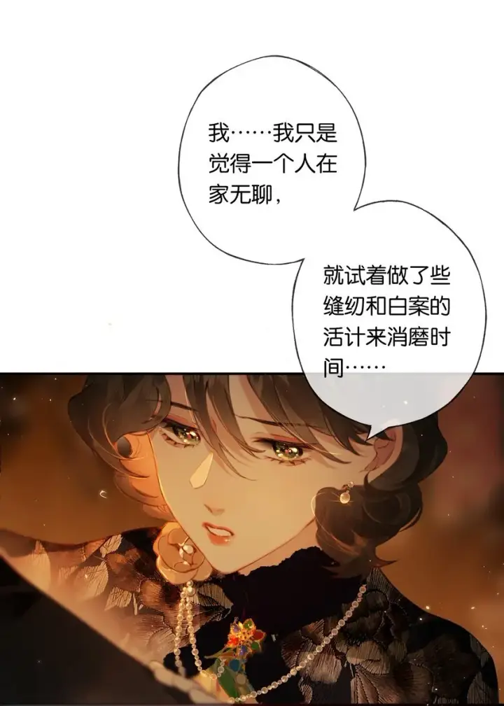 《偷香》010 原来我变了图21
