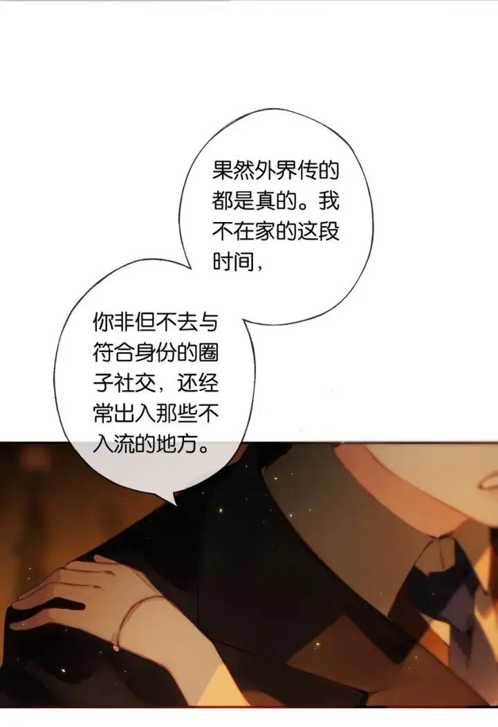 《偷香》010 原来我变了图22