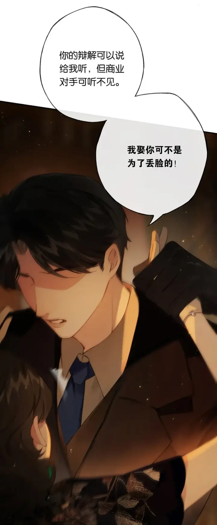 《偷香》010 原来我变了图26