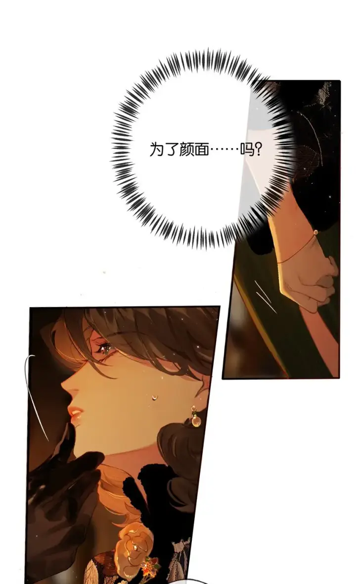 《偷香》010 原来我变了图29
