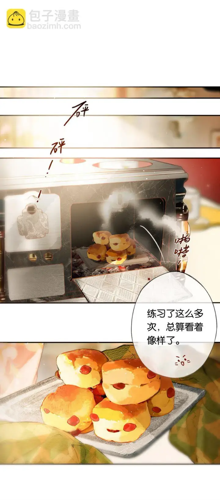 《偷香》010 原来我变了图3